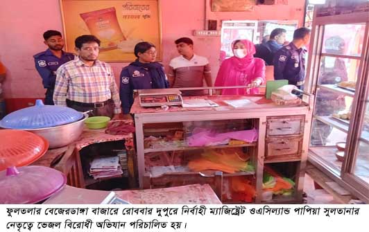 ফুলতলার বেজেরডাঙ্গা বাজারে ভ্রাম্যমান আদালতের জরিমানা