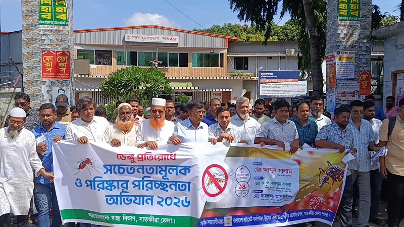 সাতক্ষীরায় ডেঙ্গু প্রতিরোধে সচেতনতামূল ও পরিষ্কার পরিচ্ছন্নতা কর্মসূচি