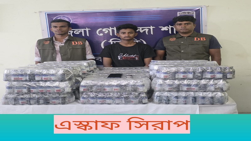 চাঁপাইনবাবগঞ্জে প্রাইভেট কারে পাচারের সময় ১,১২৫ বোতল ভারতীয় নেশাজাতীয় সিরাপ সহ যুবক গ্রেপ্তার