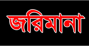 যোগসাজশ করে ডিমের দামে কারসাজি, দুই প্রতিষ্ঠানকে সাড়ে ৩ কোটি টাকা জরিমানা