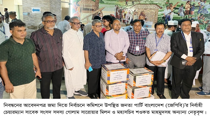 ইসি’র সকল শর্ত মেনে নিবন্ধনের জন্য জনতা পার্টি বাংলাদেশের আবেদন দাখিল