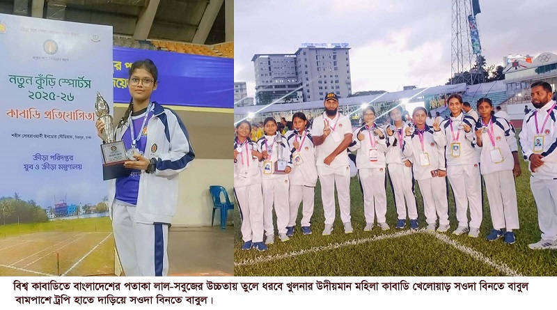 বিশ্বজয়ের স্বপ্নে বিভোর খুলনার উদীয়মান কাবাডি কোর্টের তারকা 'সওদা বিনতে বাবুল'