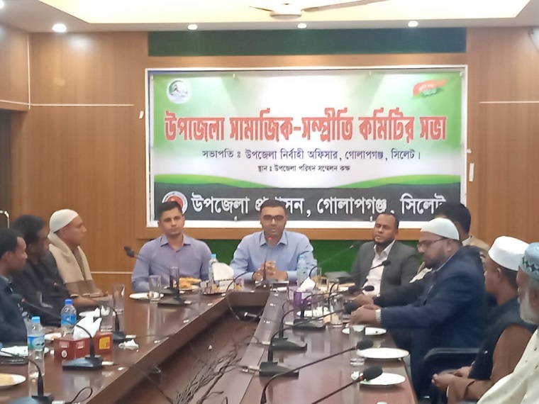 গোলাপগঞ্জে উপজেলা সামাজিক সম্প্রীতি কমিটির সভা অনুষ্ঠিত 