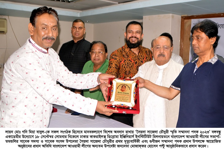 সৈয়দা সাজেদা চৌধুরী স্মৃতি সম্মাননা পদক পেলেন লায়ন গনি মিয়া বাবুল
