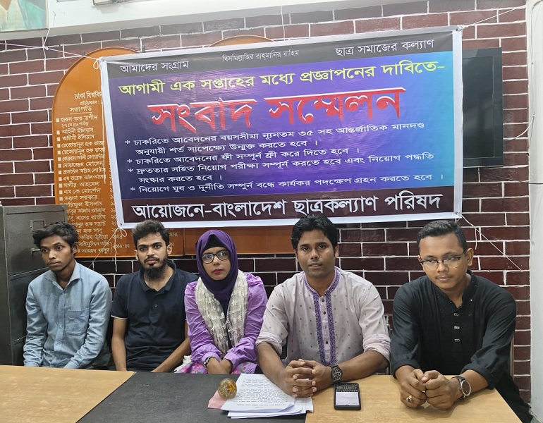 চাকরিতে আবেদনের বয়সসীমা ন্যুনতম ৩৫ দ্রুত প্রজ্ঞাপনের দাবিতে সংবাদ সম্মেলন