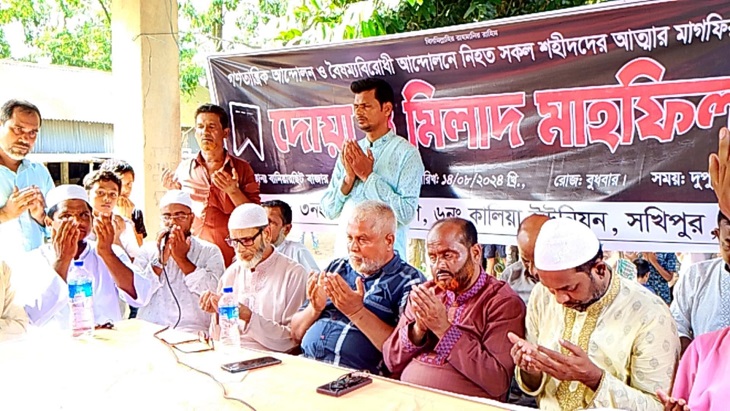 সখীপুরে বিএনপির দোয়া মাহফিল