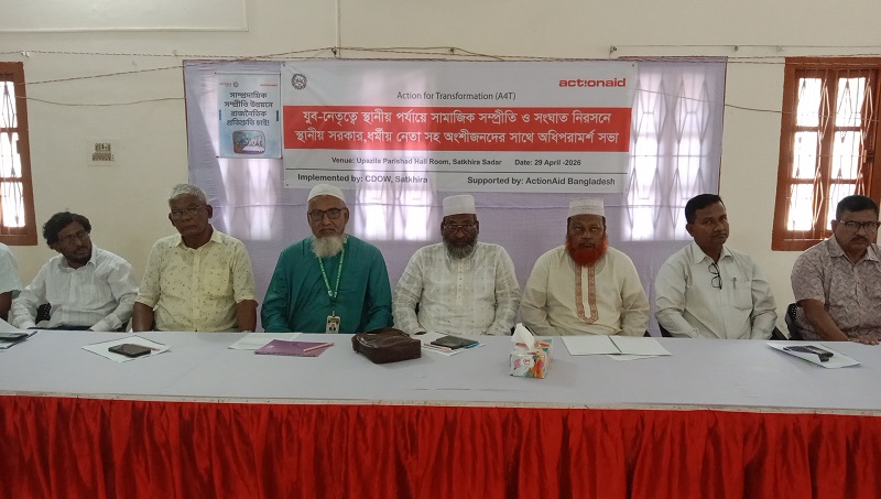 যুব-নেতৃত্বে স্থানীয় পর্যায়ে সামাজিক সংহতি বৃদ্ধি ও দ্বন্দ্ব নিরসনে অধিপরামর্শ সভা 