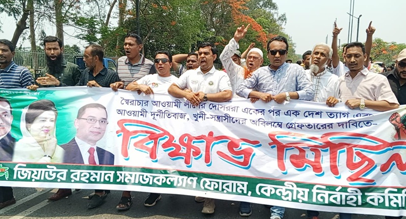 স্বৈরাচার আওয়ামী লীগের দোসর খুনি সন্ত্রাসীদের দেশত্যাগ বন্ধ ও গ্রেফতারের দাবিতে জিসফ’র বিক্ষোভ মিছিল