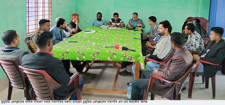ডুমুরিয়া প্রেসক্লাবের বার্ষিক সাধারন সভা অনুষ্ঠিত