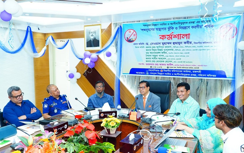 রাজশাহীতে শব্দদূষণের স্বাস্থ্যগত ঝুঁকি ও নিয়ন্ত্রণে করণীয় শীর্ষক কর্মশালা