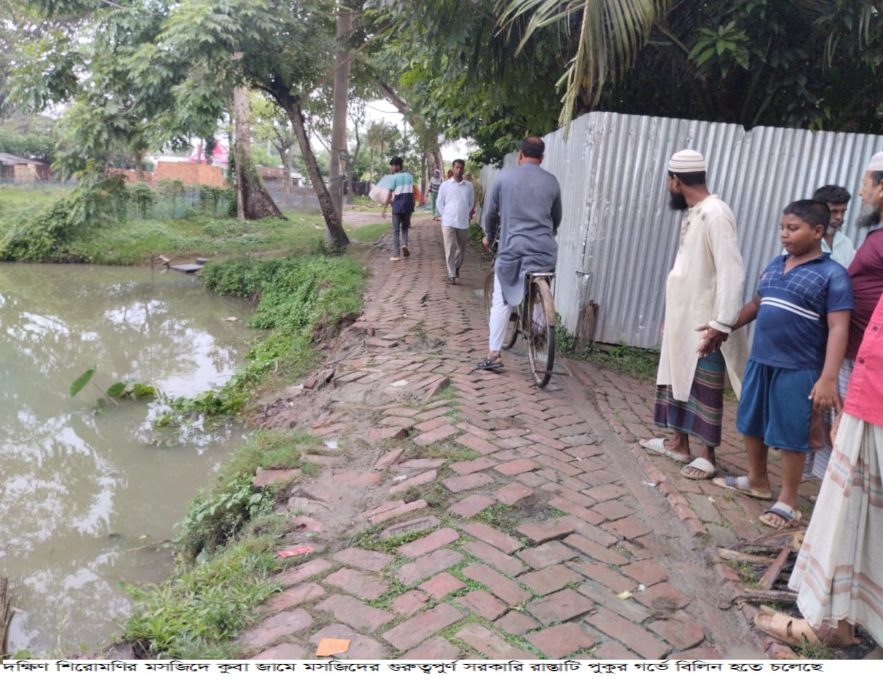 দক্ষিণ শিরোমণি মসজিদে কুবা সরকারি রাস্তাটি পুকুর গর্ভে বিলিন হতে চলেছে,জন দুর্ভোগ চরমে