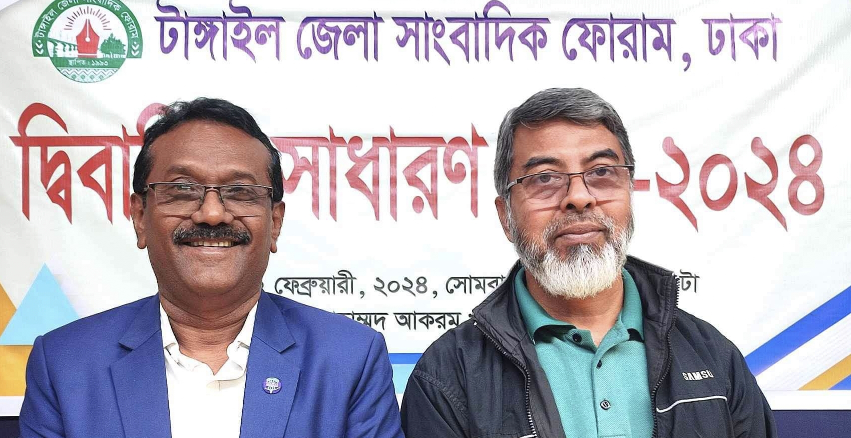 টাঙ্গাইল জেলা সাংবাদিক ফোরাম, ঢাকার নবনির্বাচিত  সভাপতি সাখাওয়াত হোসেন বাদশা এবং  সাধারণ সম্পাদক খন্