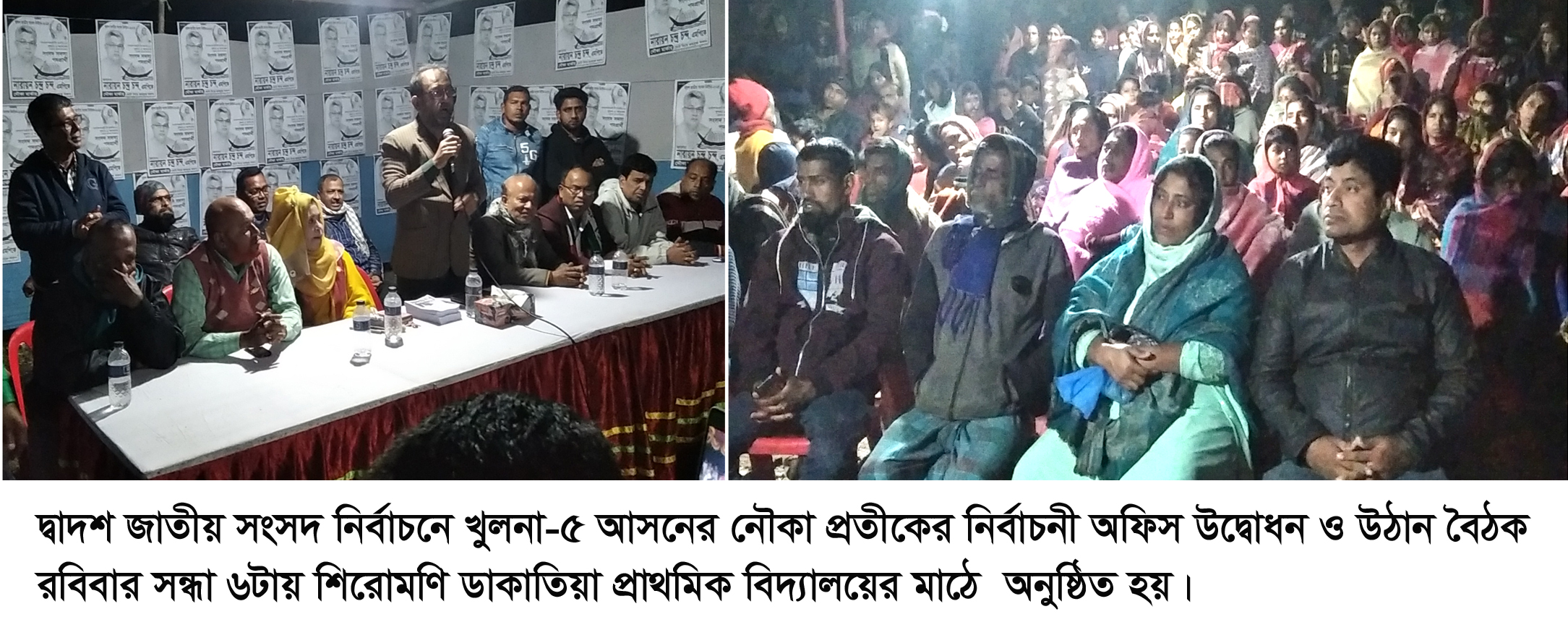শিরোমনির ডাকাতিয়ায়  নৌকা প্রতীকের অফিস উদ্বোধন ও উঠান বৈঠক 
