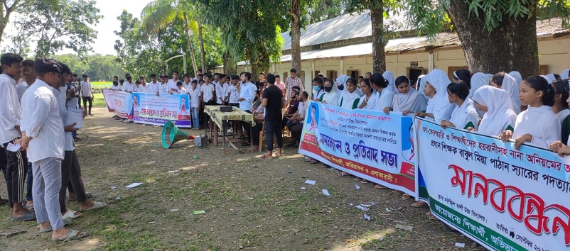 গোলাপগঞ্জে স্কুল শিক্ষার্থীদের বিরুদ্ধে প্রধান শিক্ষকের অভিযোগ, প্রতিবাদে মানববন্ধন
