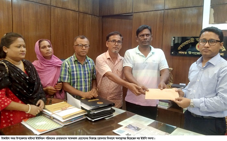 টাঙ্গাইলের দাইন্যা ইউপি চেয়ারম্যানের বিরুদ্ধে ৯ সদস্যের অনাস্থা