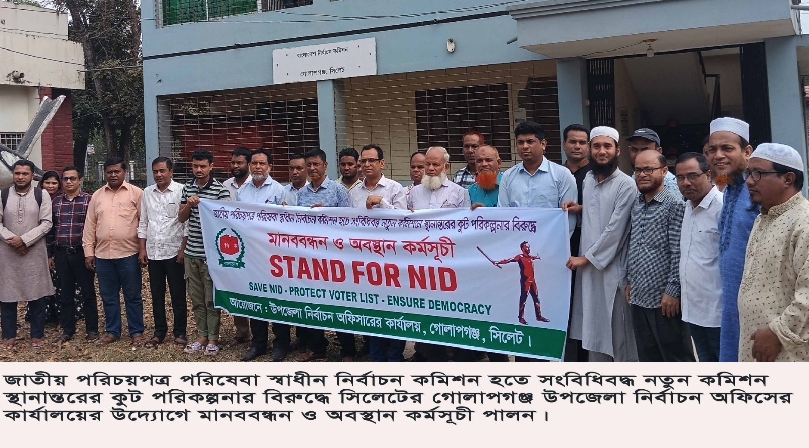 গোলাপগঞ্জে নির্বাচন অফিসের মানববন্ধ ও অবস্থান কর্মসূচী পালন