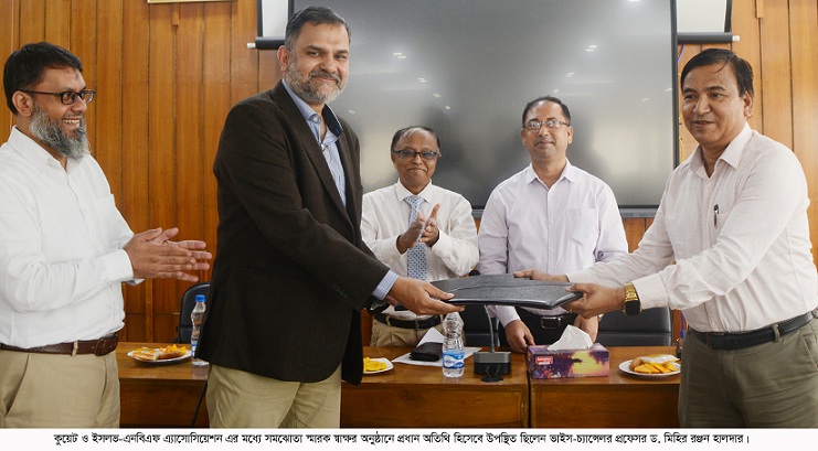 কুয়েট ও ইসলভ-এনবিএফ এ্যাসোসিয়েশন এর মধ্যে সমঝোতা স্মারক স্বাক্ষর অনুষ্ঠিত