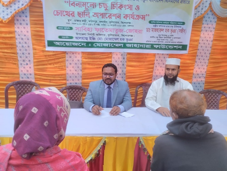 কুলিয়ারচরে বিনামূল্যে চক্ষু চিকিৎসা ক্যাম্প অনুষ্ঠিত 