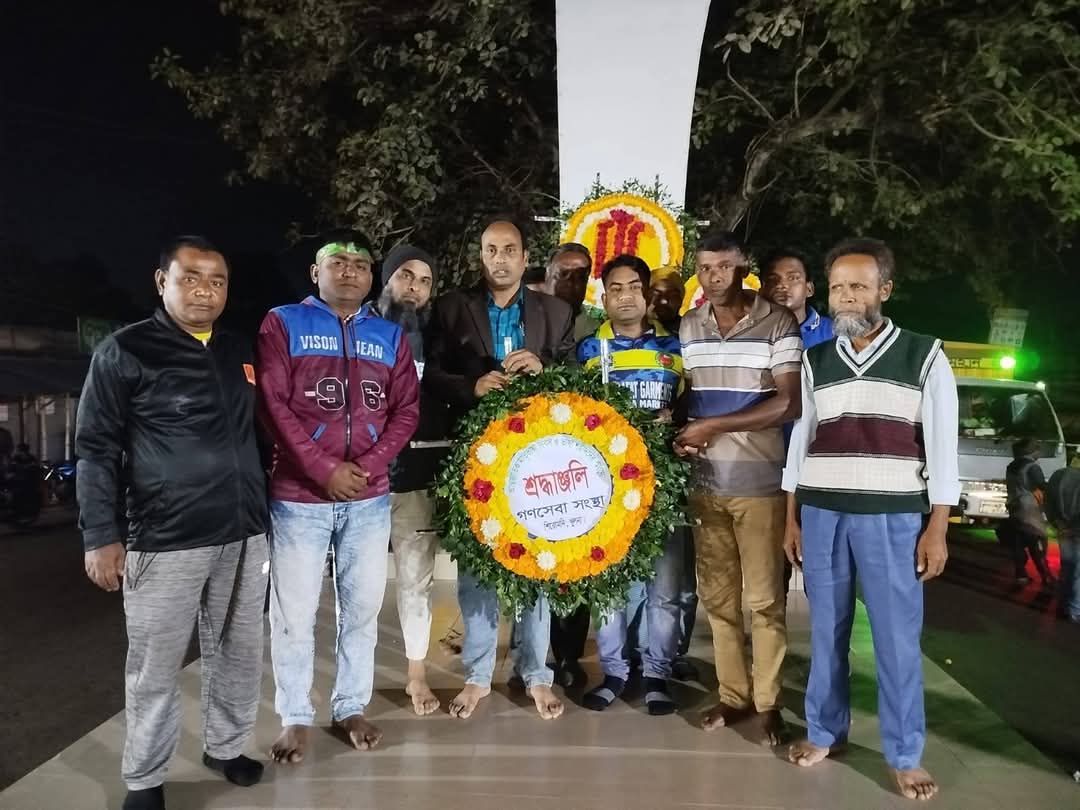 নিসচা  খানজাহান আলী থানা শাখার শ্রদ্ধাঞ্জলি 