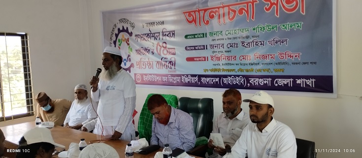 গণপ্রকৌশল দিবস উপলক্ষে বরগুনায় র‍্যালি ও আলোচনা সভা