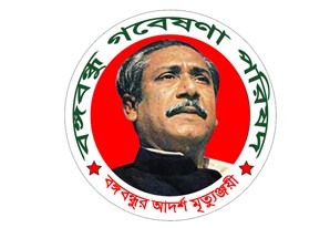 জাতীয় শোক দিবসে বঙ্গবন্ধু গবেষণা পরিষদের কর্মসূচি 