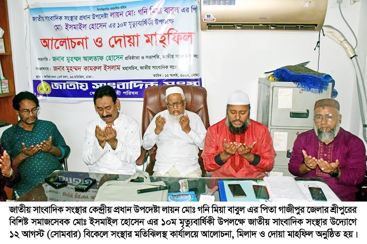 সমাজসেবক ইসমাইল হোসেন এর ১০ম মৃত্যুবার্ষিকী পালিত