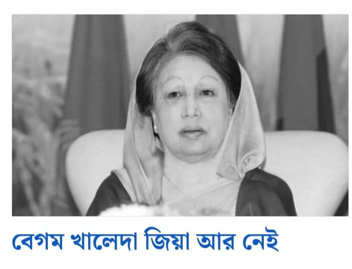বেগম খালেদা জিয়ার মৃত্যুতে এনসিবি’র শোক