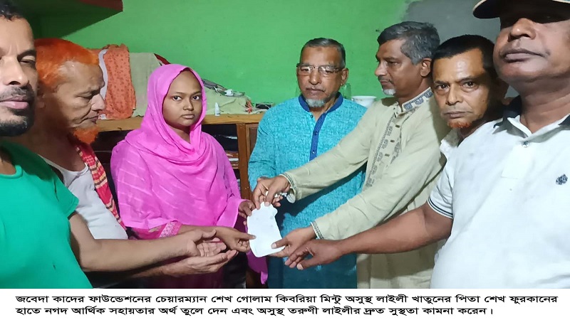 মশিয়ালীতে ক্যান্সারে আক্রান্ত প্রণোচ্ছল তরুণী লাইলী: সাহায্যে এগিয়ে এলেন জবেদা কাদের ফাউন্ডেশন