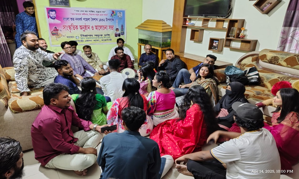 নিসচা রাজশাহী জেলা শাখার পহেলা বৈশাখ ১৪৩২ উপলক্ষে সাংস্কৃতিক অনুষ্ঠান ও আলোচনা সভা