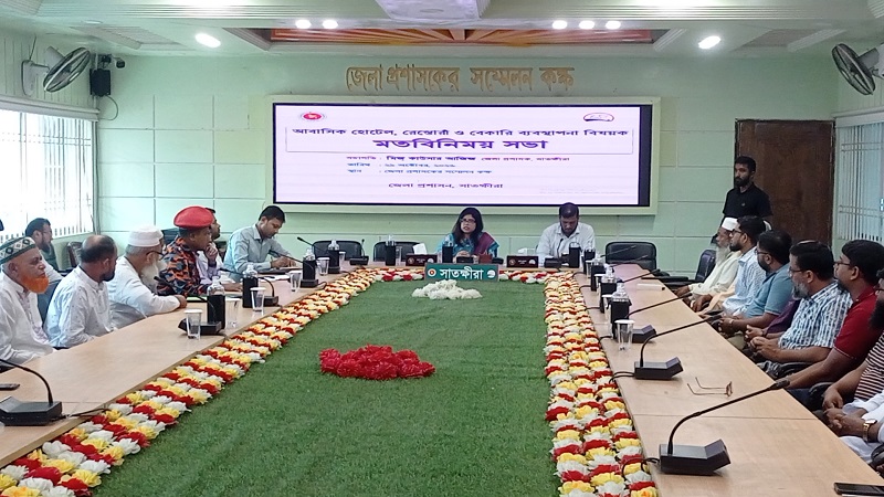 সাতক্ষীরায় আবাসিক হোটেল, রেস্তোরাঁ ও বেকারি ব্যবস্থাপনা বিষয়ক মতবিনিময় সভা