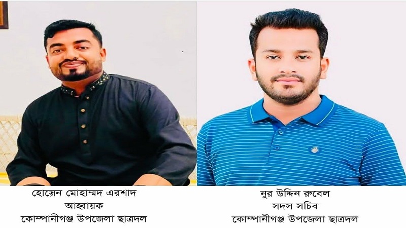 কোম্পানীগঞ্জে উপজেলা ও পৌর ছাত্রদলের কমিটি ঘোষণা