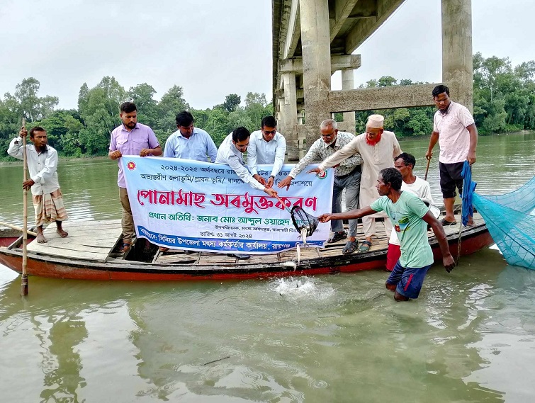 রায়গঞ্জে উন্মুক্ত জলাশয়ে পোনামাছ অবমুক্তকরন