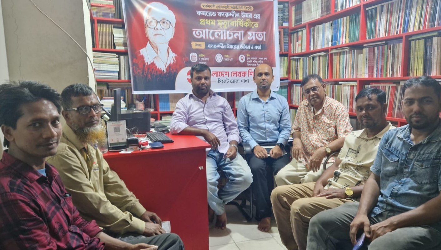 কমরেড বদরুদ্দীন উমর এর প্রথম মৃত্যুবার্ষিকীতে আলোচনা সভার আয়োজন