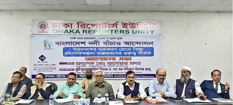 চুক্তি সম্পন্ন হওয়ার আগে তিস্তার পানির ন্যায্য হিস্যা চাই- নদী বাঁচাও আন্দোলন