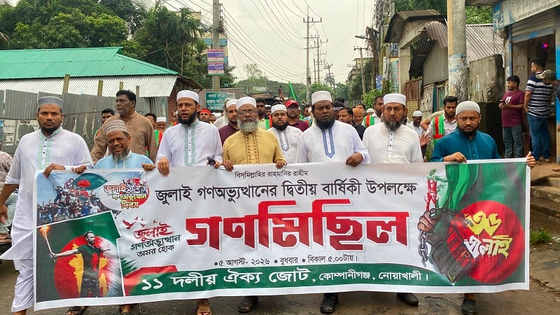 কোম্পানীগঞ্জে জুলাই গণঅভ্যুত্থানের বার্ষিকীতে ১১ দলীয় ঐক্য জোট গণমিছিল 