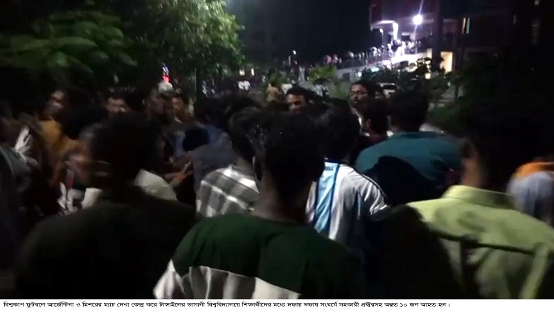 সহকারী প্রক্টরসহ আহত ১০,ব্যাপক ভাঙচুর বিশ্বকাপের খেলা দেখা নিয়ে ভাসানী বিশ্ববিদ্যালয় রণক্ষেত্র