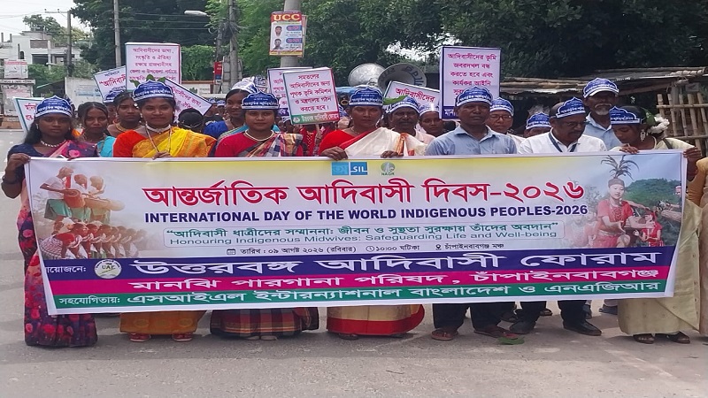 বর্নাঢ্য আয়োজনে চাঁপাইনবাবগঞ্জে আন্তর্জাতিক আদিবাসী দিবস  উদযাপন