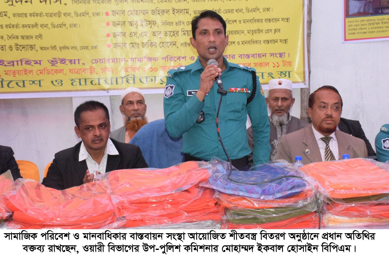 অপরাধমুক্ত সমাজ গঠন করতে সকলকে সচেতন হতে হবে মোহাম্মদ ইকবাল হোসাইন বিপিএম