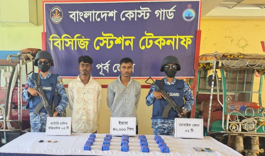 কোস্টগার্ডের সফল অভিযানে ৪০ হাজার ইয়াবাসহ দুই মাদক কারবারি আটক