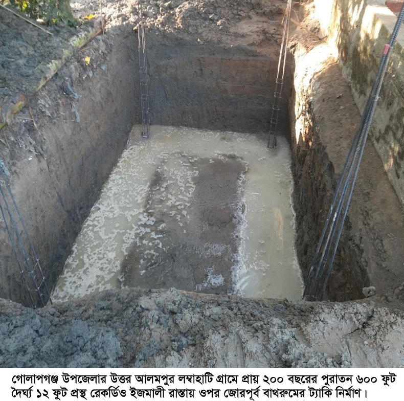 গোলাপগঞ্জের উত্তর আলমপুর গ্রামে রাস্তার ওপর ময়লার ট্যাংকি নির্মাণের অভিযোগ