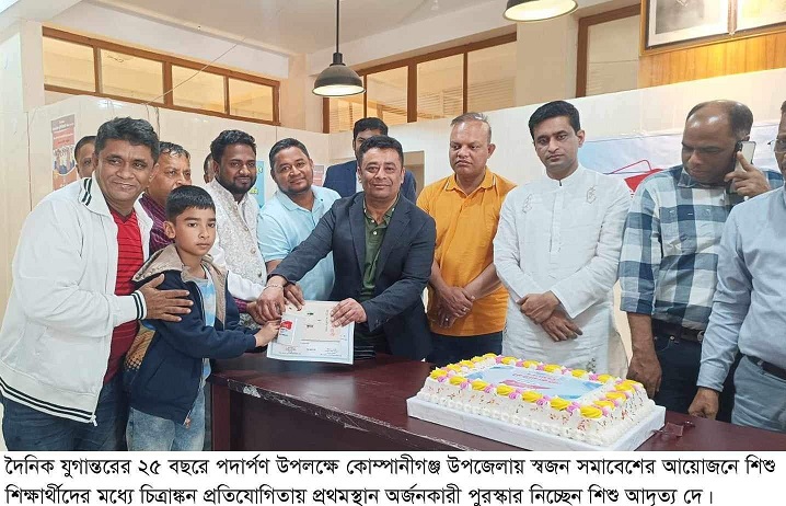 কোম্পানীগঞ্জে যুগান্তরের পঁচিশে পদার্পনে নানা কর্মসূচী অনুষ্ঠিত