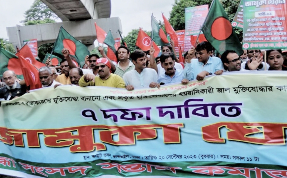 মুক্তিযোদ্ধা সংসদ সন্তান কমান্ড কেন্দ্রীয় কমিটি কর্তৃক জামুকা ঘেরাও কর্মসূচি সম্পন্ন