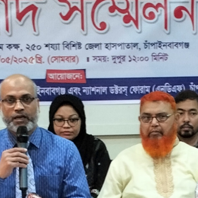 চাঁপাইনবাবঞ্জের চিকিৎসক সংগঠনগুলোর সংবাদ সম্মেলন  