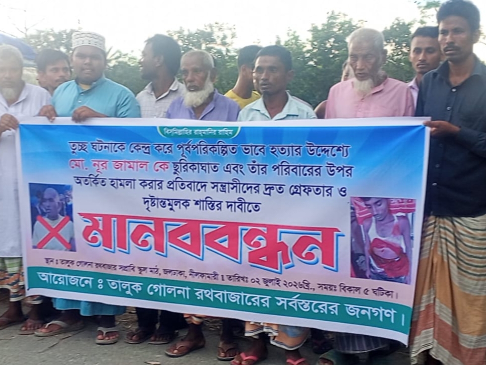 জলঢাকায় পরিকল্পিত হত্যা চেষ্টার ঘটনায় সন্ত্রাসীদের শাস্তির দাবীতে মানববন্ধন 