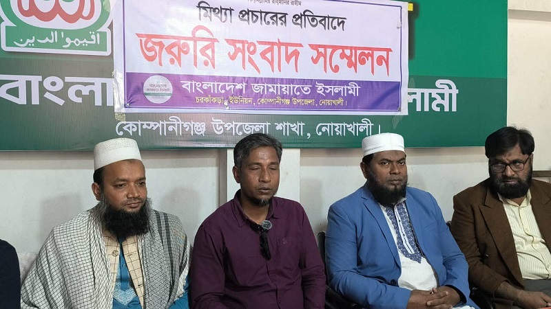 কোম্পানীগঞ্জে জামায়াতে ইসলামীর সংবাদ সম্মেলন অনুষ্ঠিত