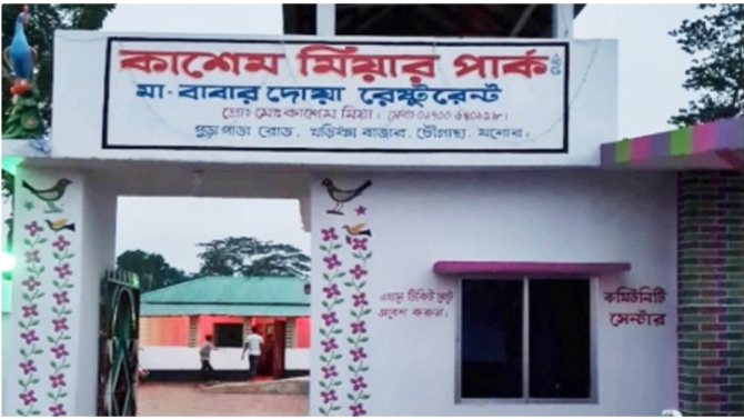 চৌগাছায় কাশেম পার্ক অসামাজিক কার্যকলাপের অভিযোগে সিলগালা