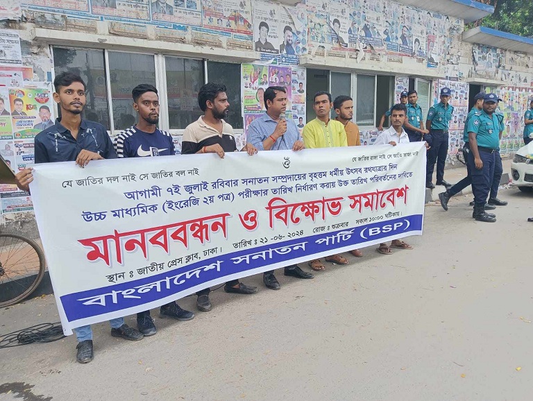 রথযাত্রার দিন উচ্চ মাধ্যমিক ইংরেজী ২য় পত্র পরীক্ষার তারিখ পরিবর্তন করার দাবীতে মানববন্ধন