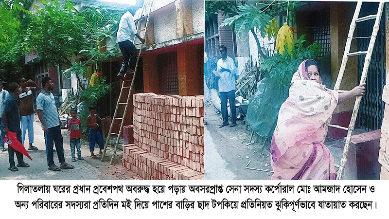 মই বেয়ে অন্যের ছাদ দিয়ে যাতায়াত করতে হচ্ছে অবসরপ্রাপ্ত সেনা সদস্যের পরিবার সহ ২টি পরিবার