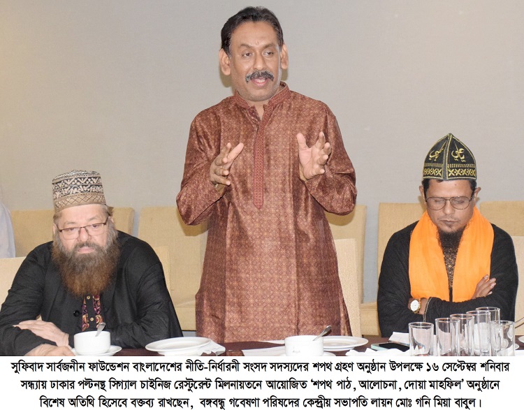 সুফিবাদ মানবিক গুনাবলি বিকশিত ও প্রসারিত করে : লায়ন গনি মিয়া বাবুল