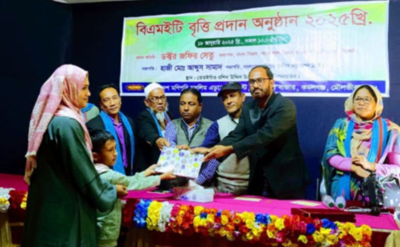 বাংলাদেশ মণিপুরি মুসলিম এডুকেশন বৃত্তি প্রদান 